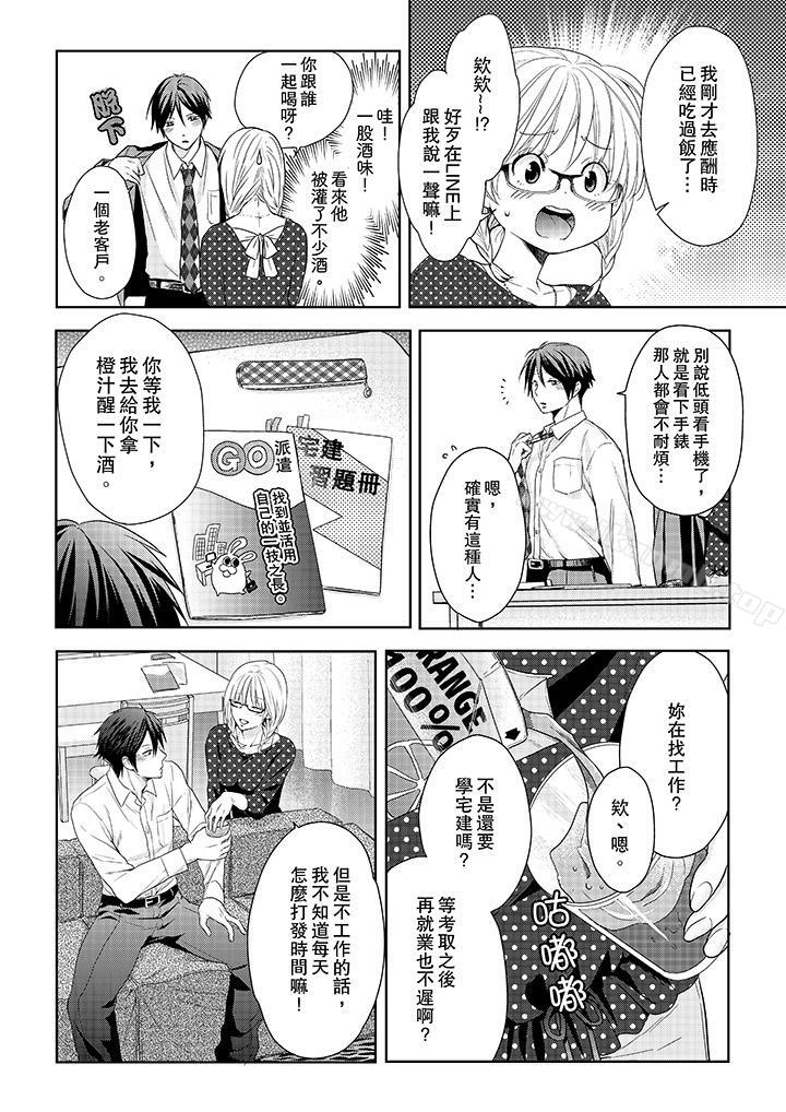 上司性致勃勃地享用我，第16話，第 5 页