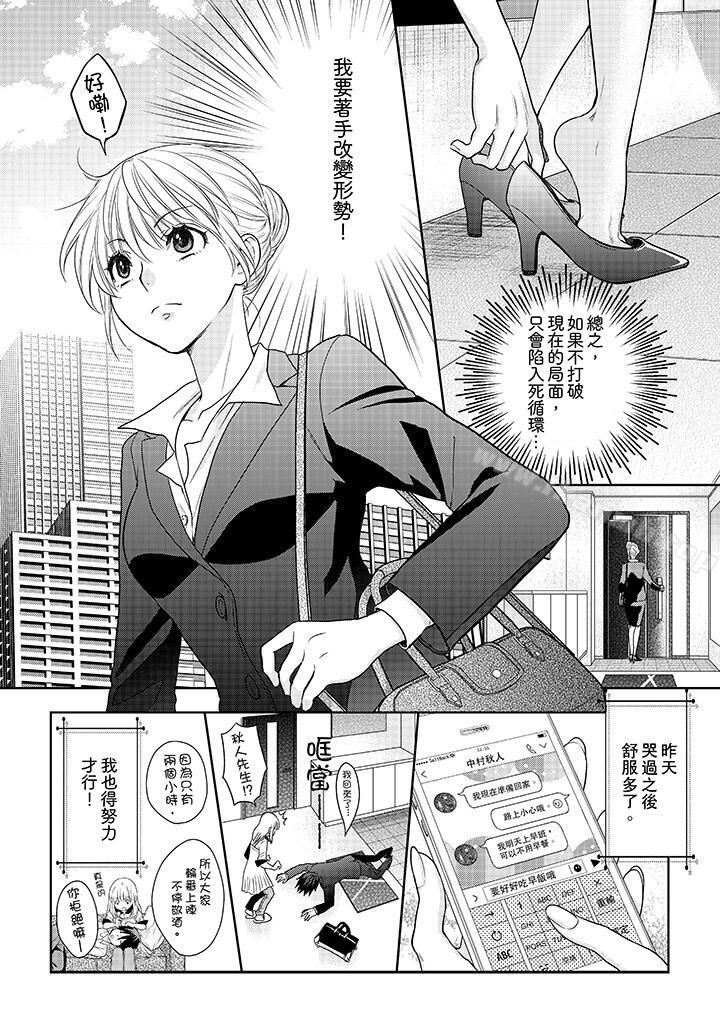 上司性致勃勃地享用我，第16話，第 11 页