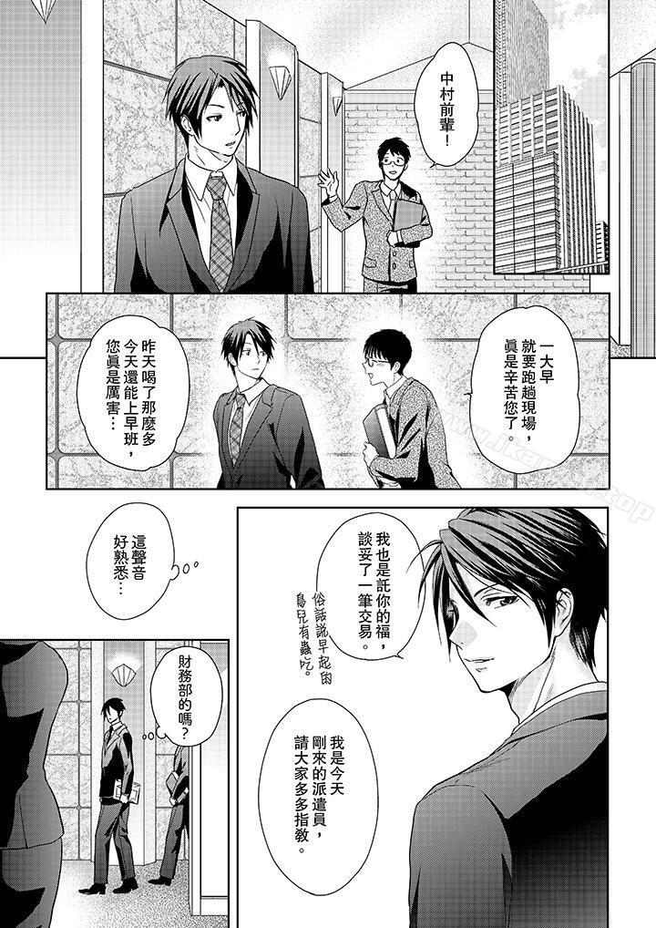 上司性致勃勃地享用我，第16話，第 12 页