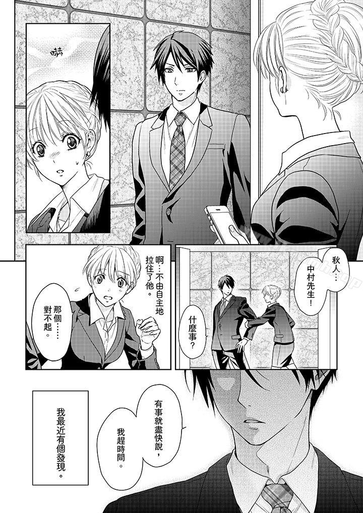 上司性致勃勃地享用我，第17話，第 5 页