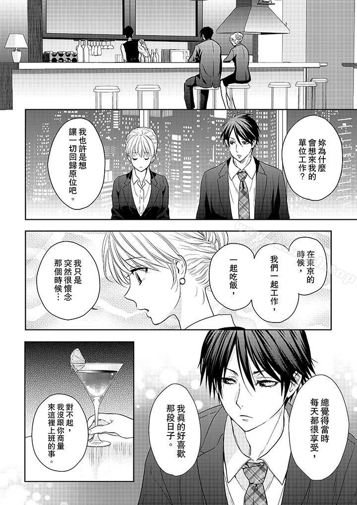 上司性致勃勃地享用我，第17話，第 11 页