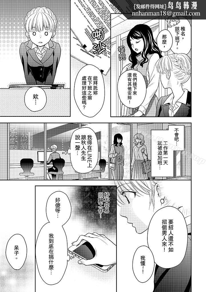 上司性致勃勃地享用我，第17話，第 8 页