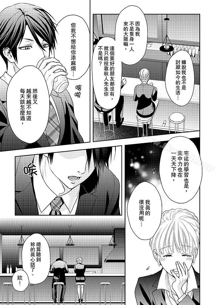 上司性致勃勃地享用我，第17話，第 12 页