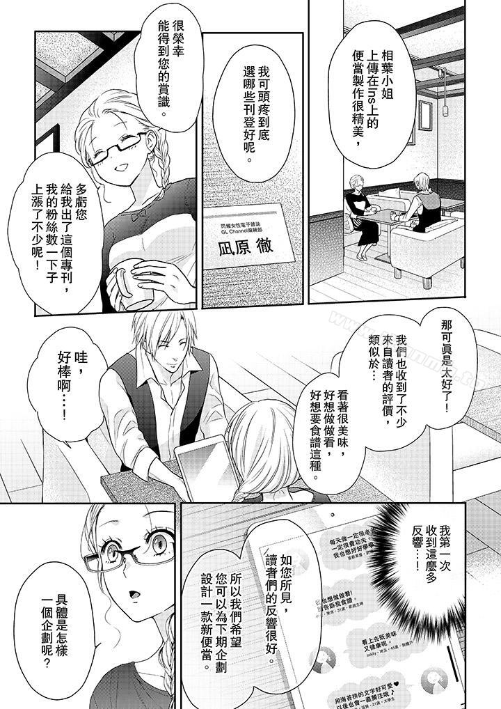 上司性致勃勃地享用我，第19話，第 12 页