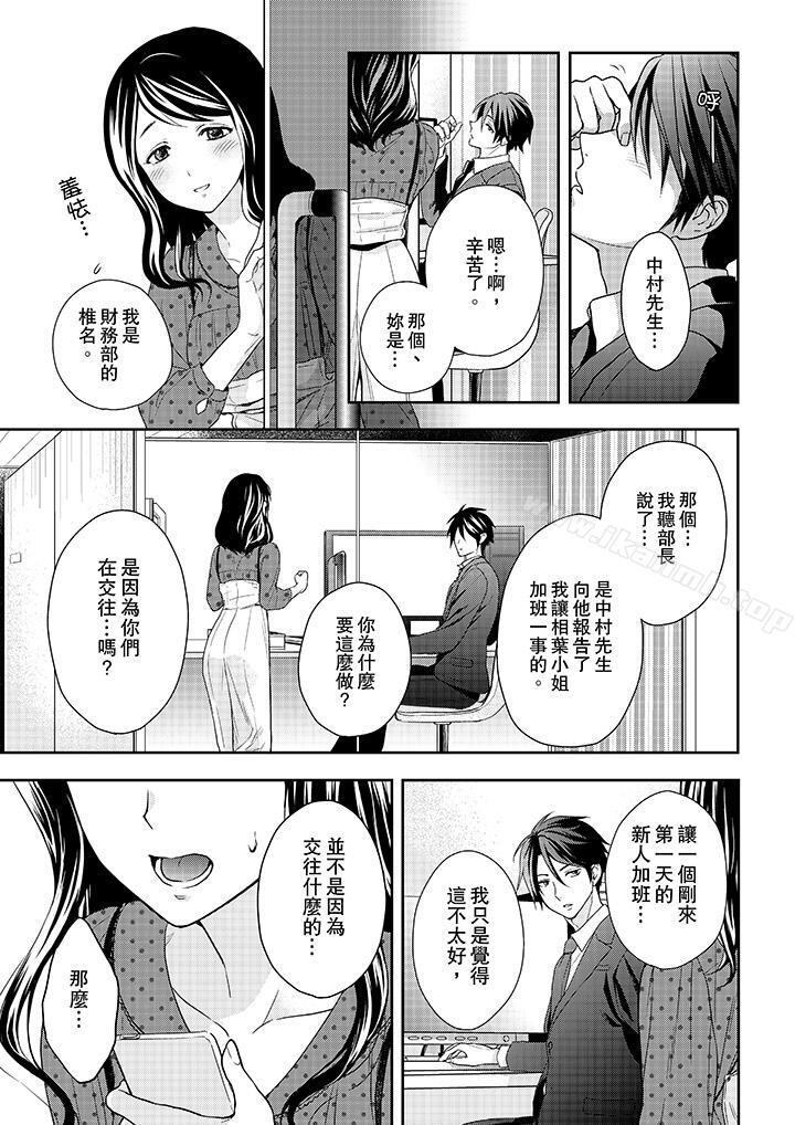 上司性致勃勃地享用我，第20話，第 12 页