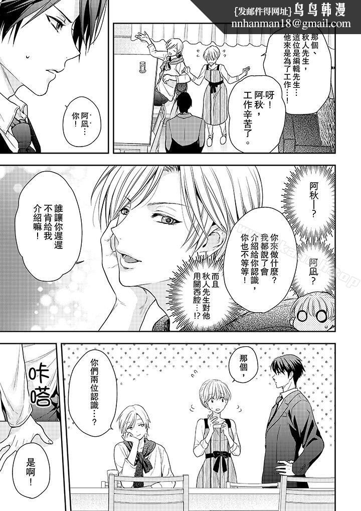 上司性致勃勃地享用我，第21話，第 8 页