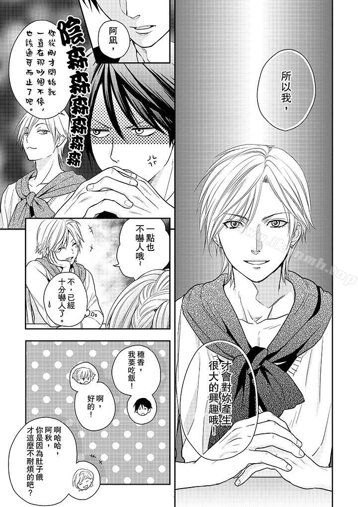 上司性致勃勃地享用我，第21話，第 12 页
