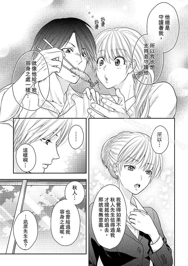 上司性致勃勃地享用我，第23話，第 12 页