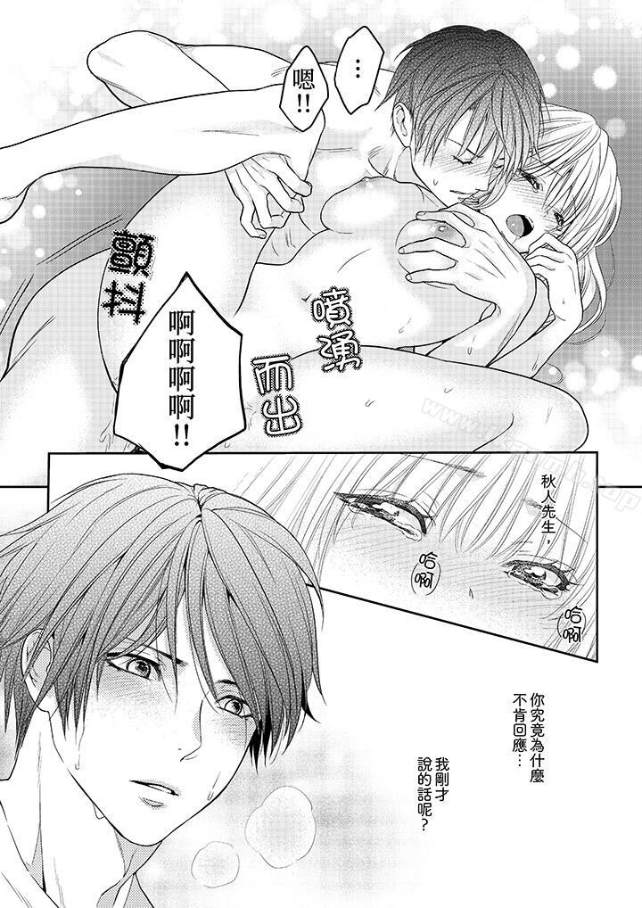 上司性致勃勃地享用我，第24話，第 12 页