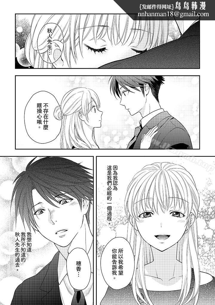 上司性致勃勃地享用我，第25話，第 8 页
