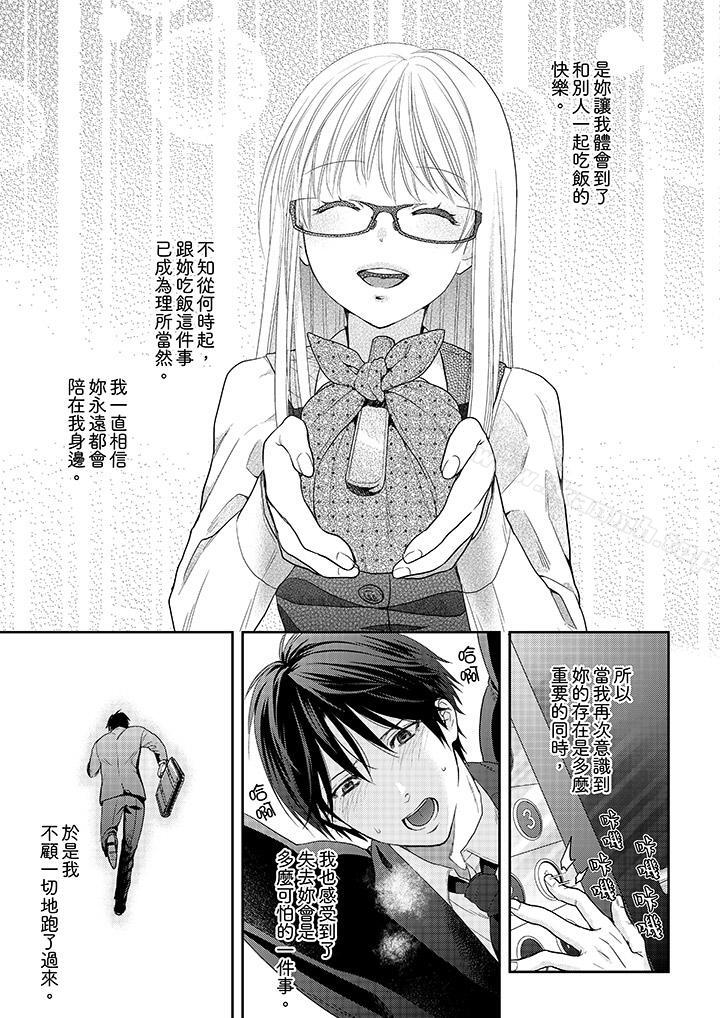 上司性致勃勃地享用我，第25話，第 12 页