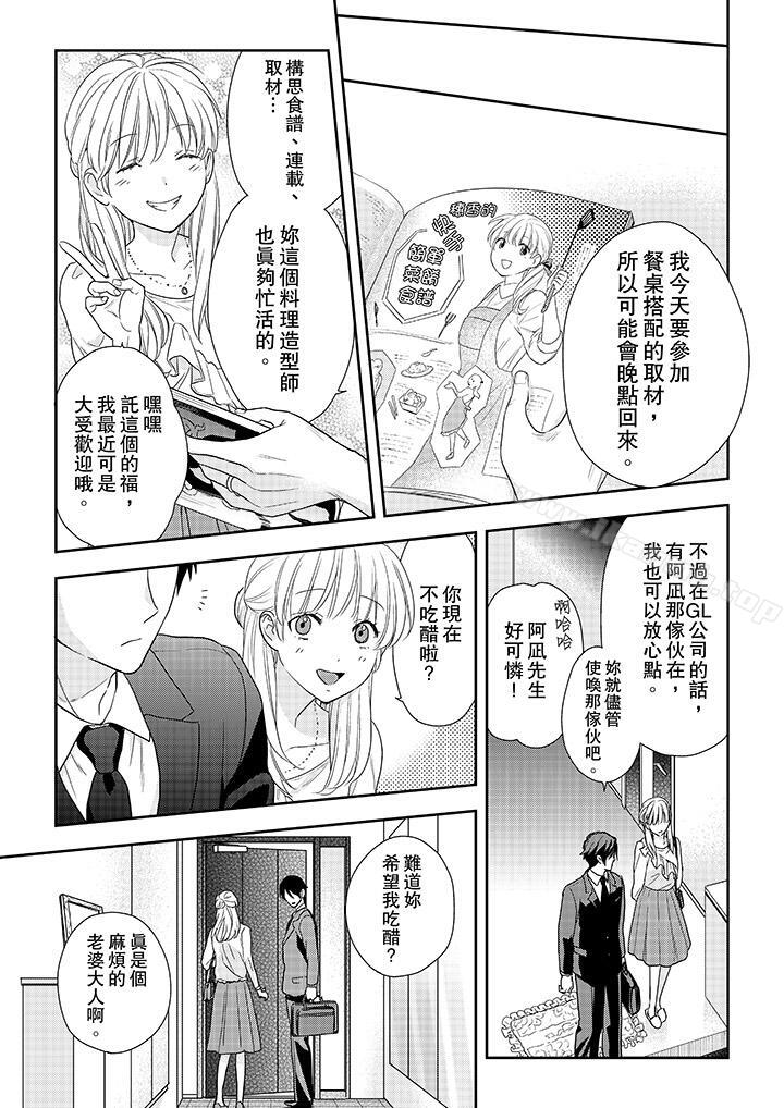 上司性致勃勃地享用我，最終話，第 12 页