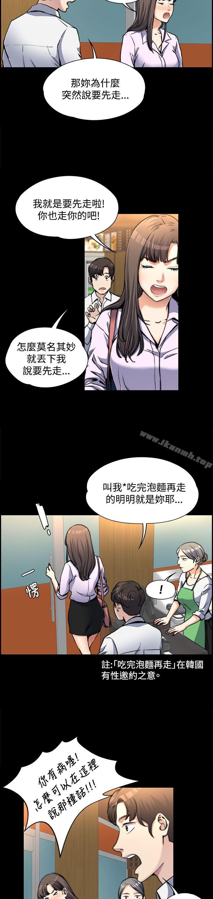 上司的妻子，第2話，第 11 页