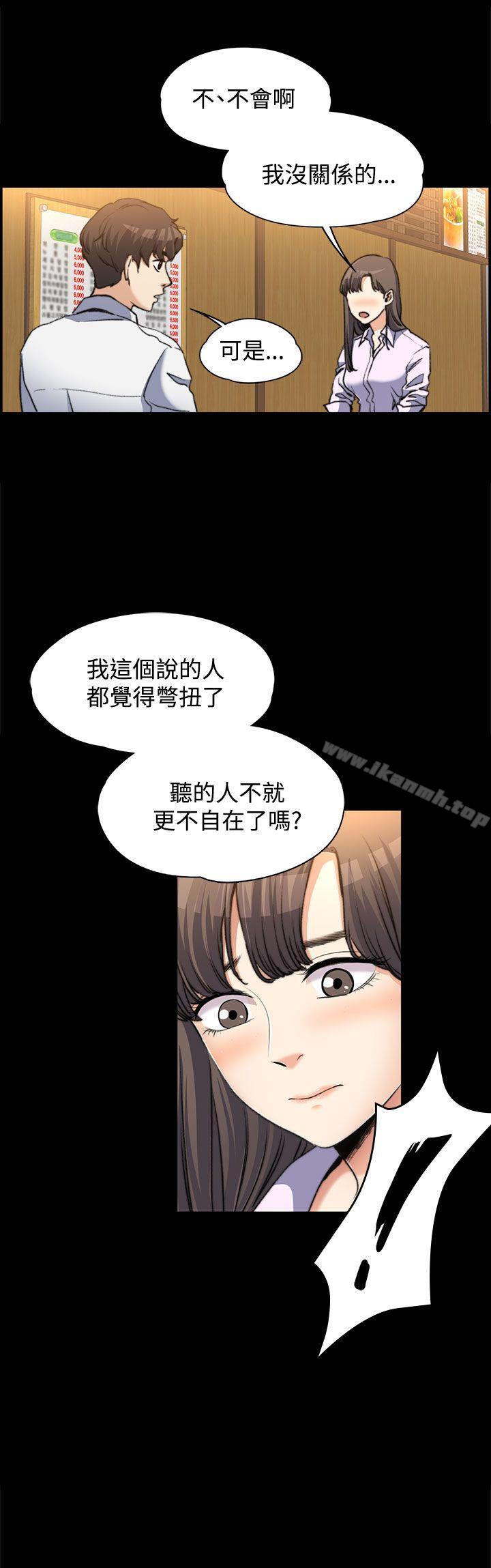 上司的妻子，第2話，第 8 页