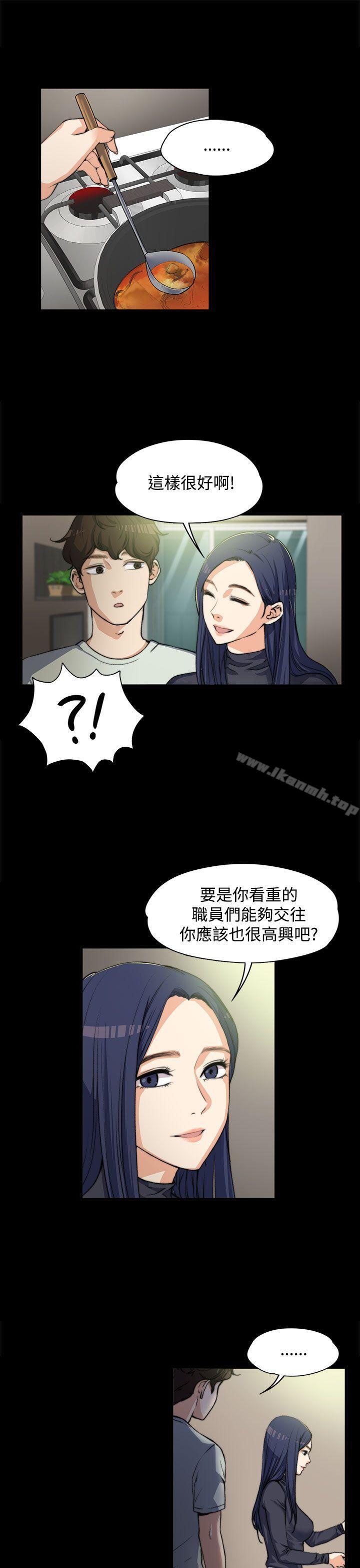 上司的妻子，第3話，第 21 页