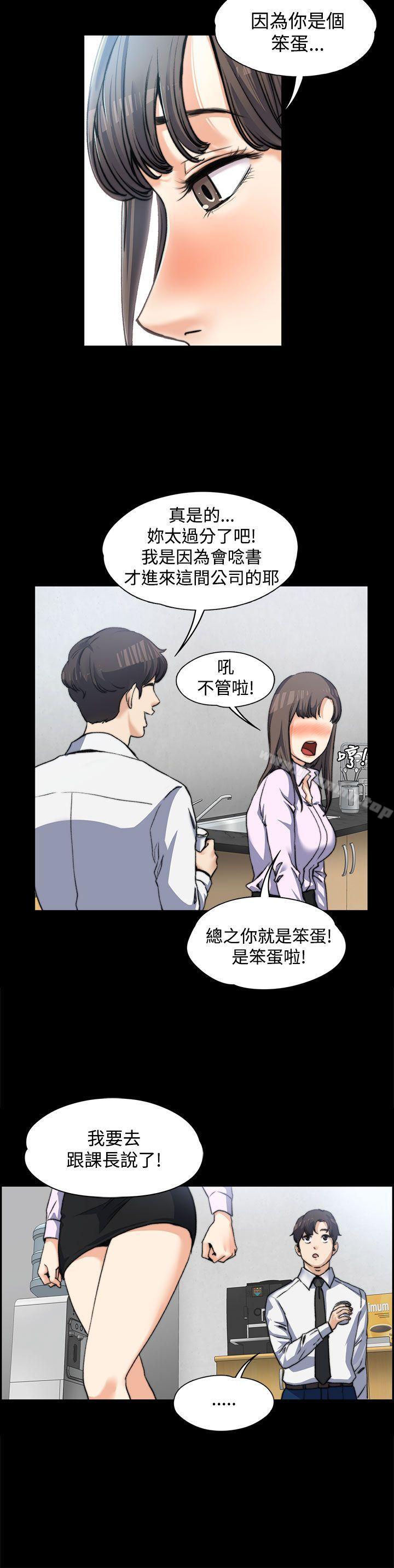 上司的妻子，第3話，第 8 页