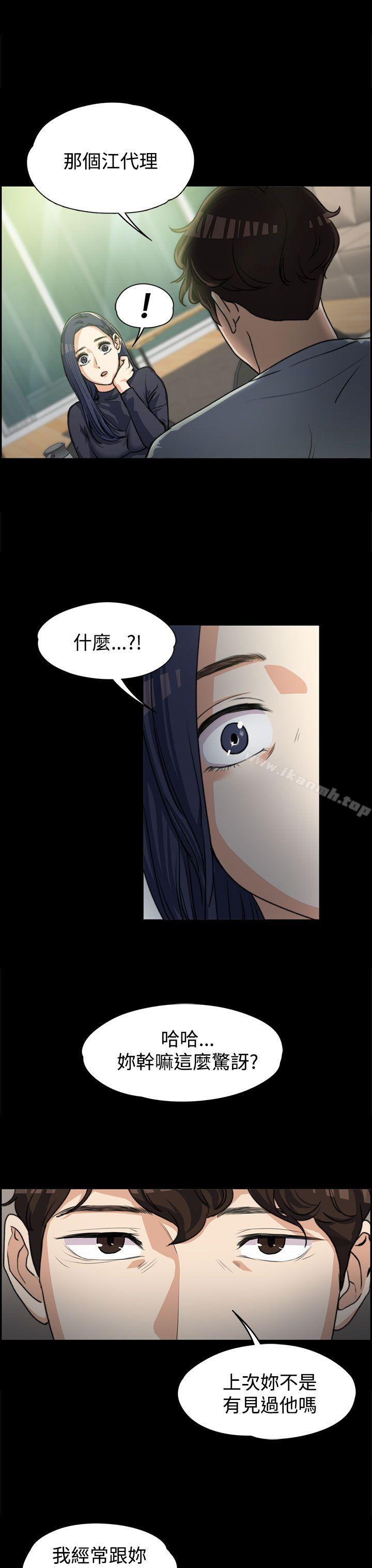 上司的妻子，第3話，第 15 页