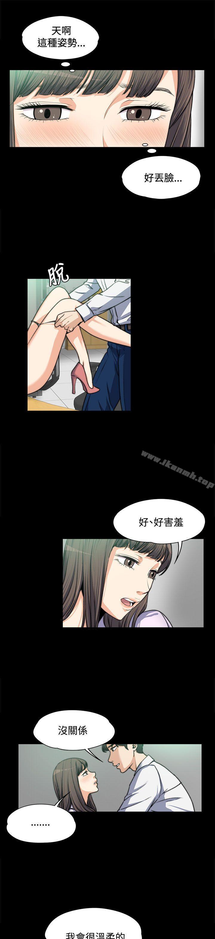 上司的妻子，第4話，第 5 页