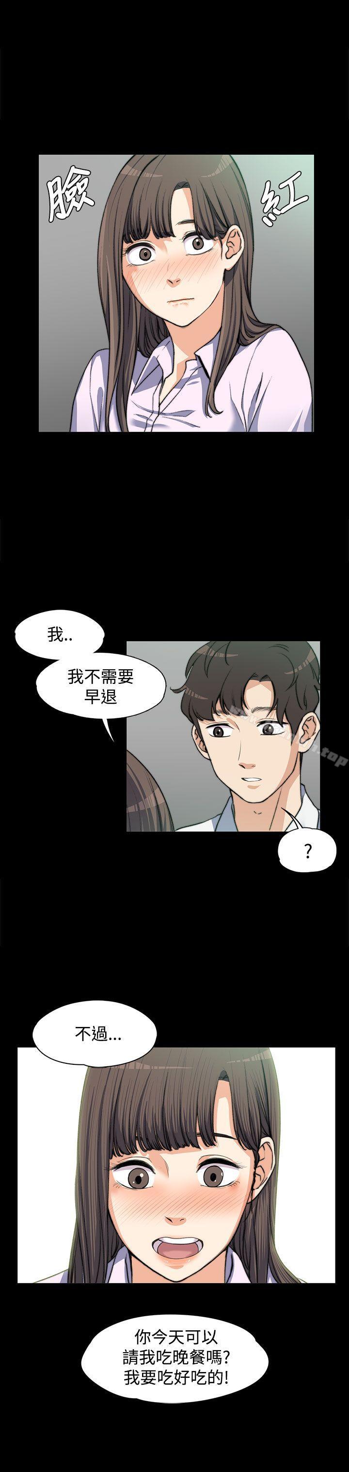 上司的妻子，第4話，第 11 页
