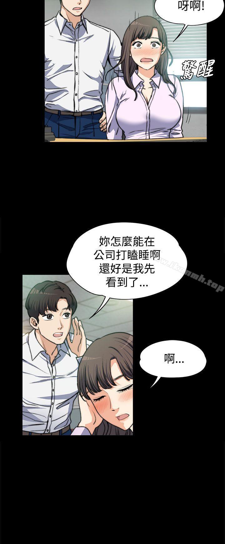 上司的妻子，第4話，第 8 页
