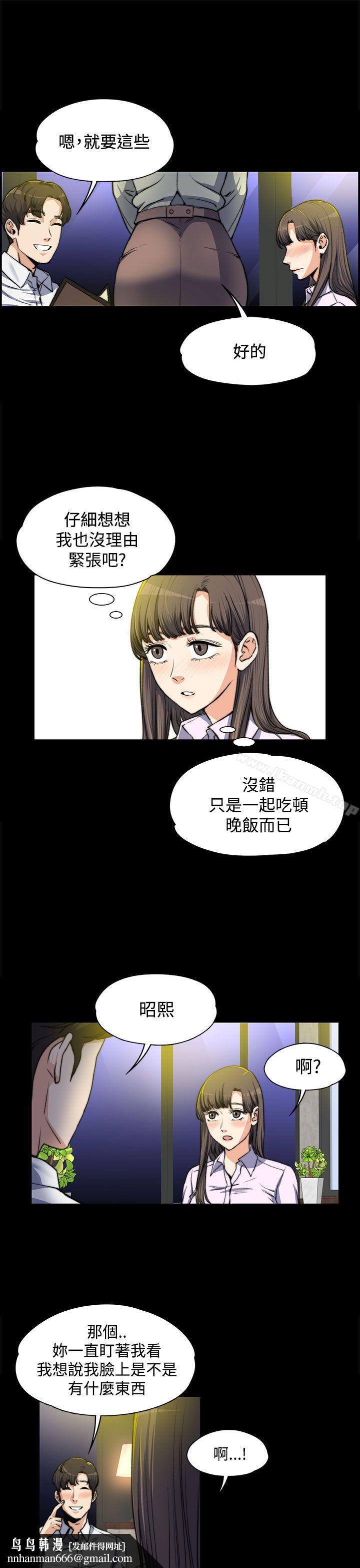 上司的妻子，第4話，第 15 页