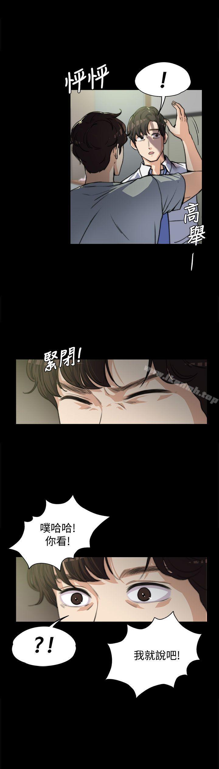 上司的妻子，第5話，第 5 页