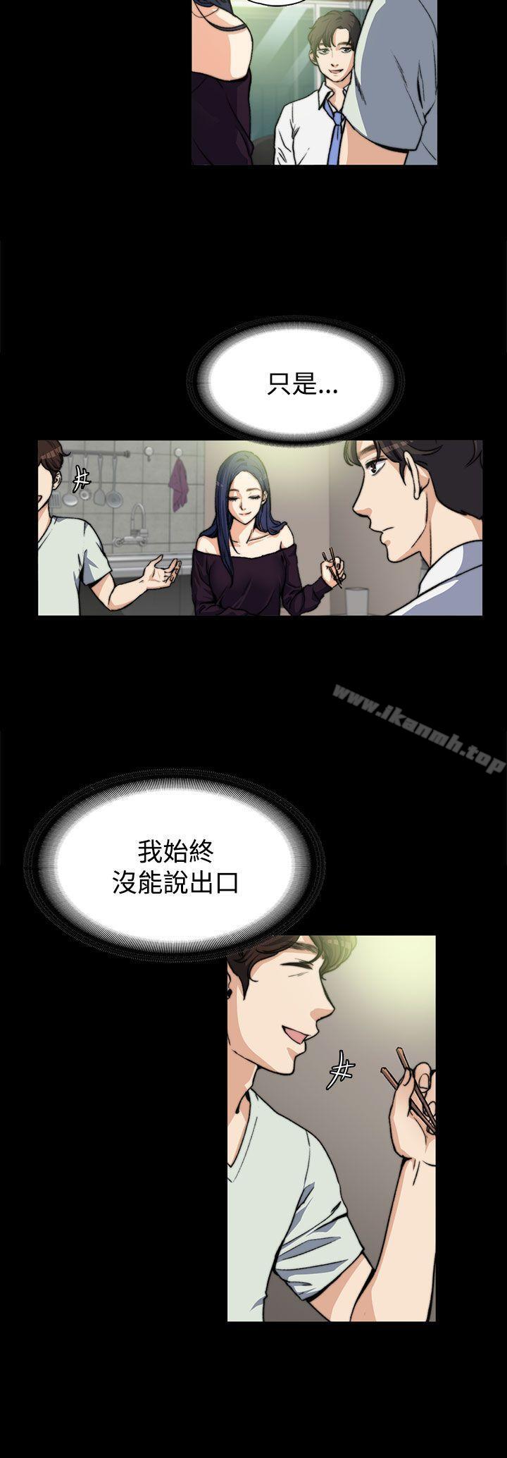 上司的妻子，第5話，第 8 页