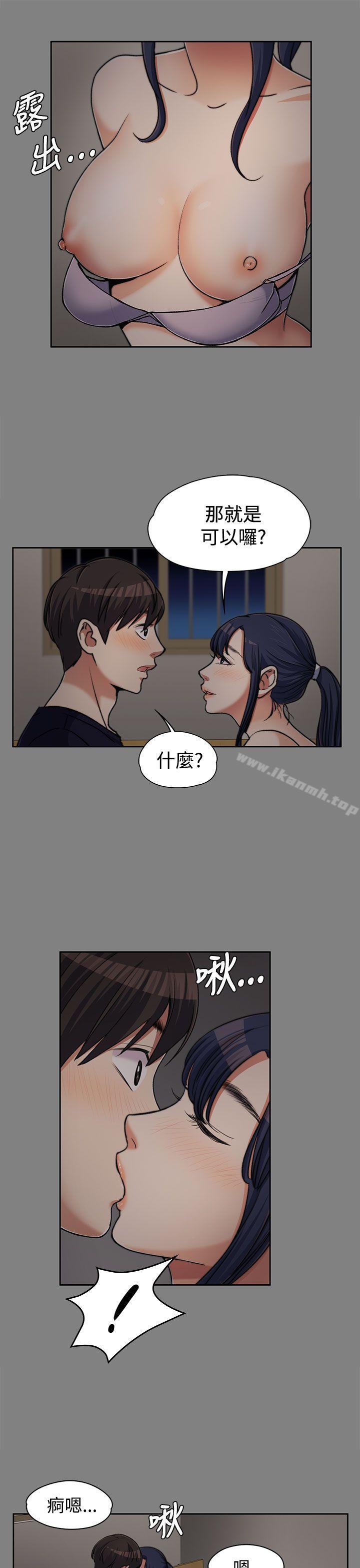 上司的妻子，第6話，第 5 页