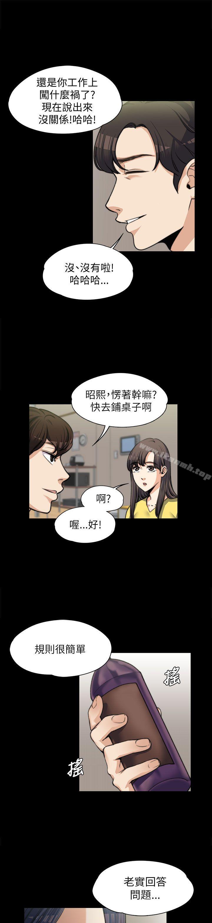 上司的妻子，第7話，第 8 页