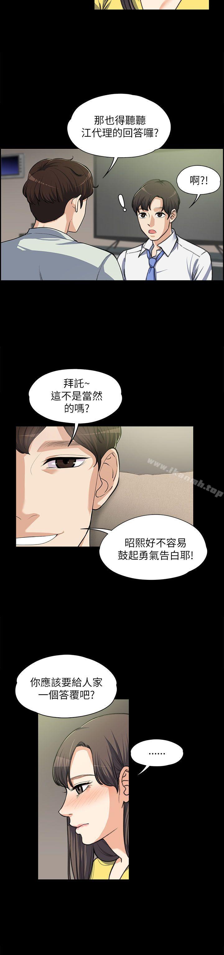 上司的妻子，第8話，第 5 页