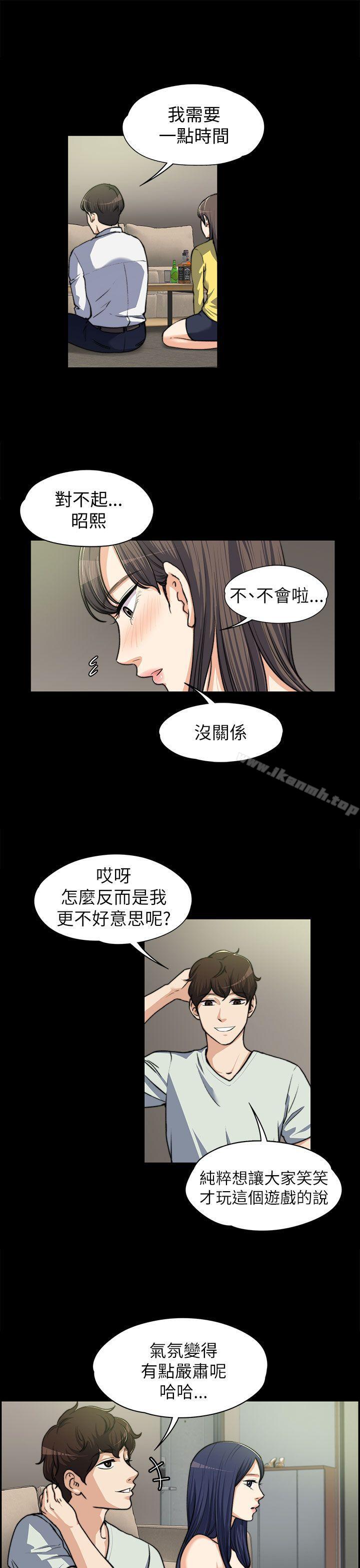 上司的妻子，第8話，第 8 页