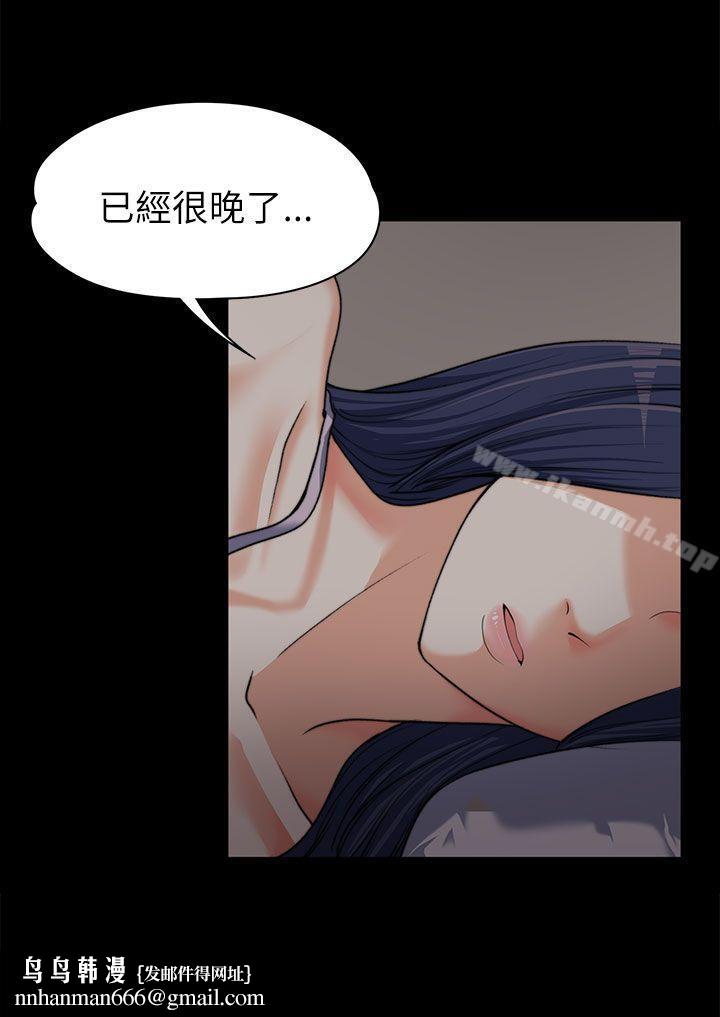 上司的妻子，第8話，第 15 页