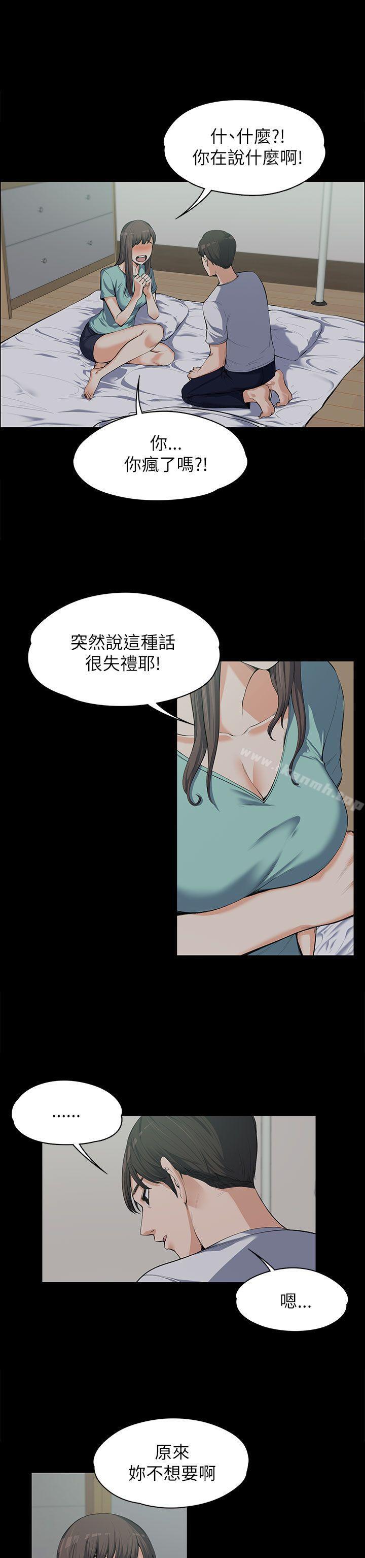 上司的妻子，第9話，第 5 页