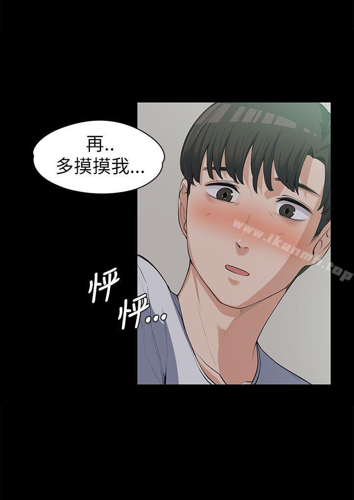 上司的妻子，第9話，第 11 页