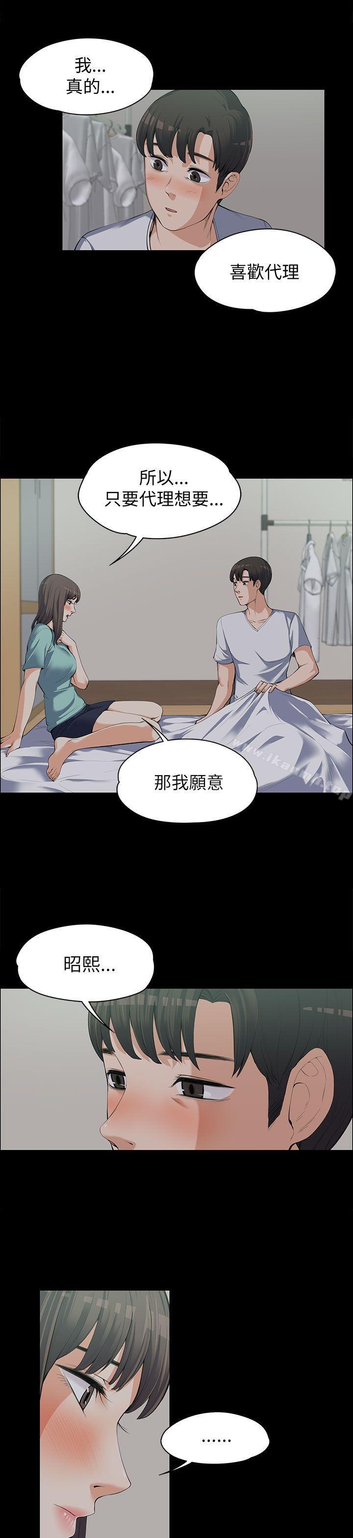 上司的妻子，第9話，第 8 页