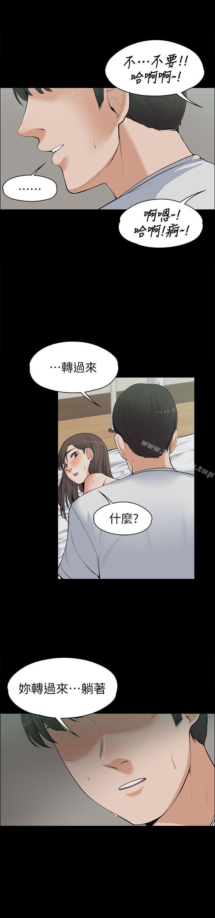 上司的妻子，第10話，第 21 页