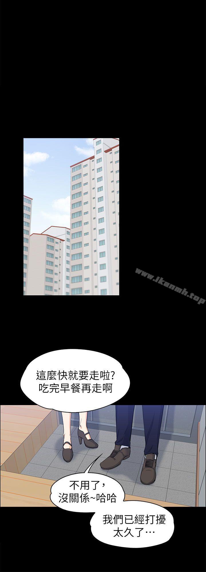 上司的妻子，第11話，第 5 页