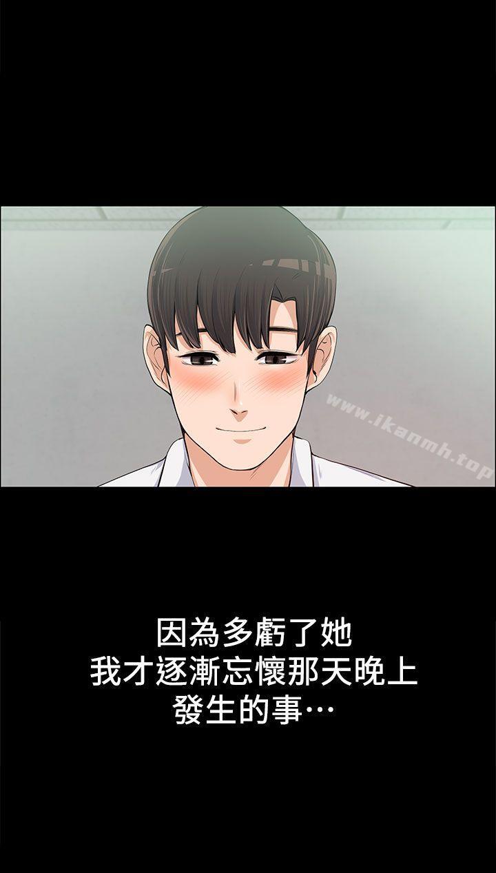 上司的妻子，第11話，第 21 页
