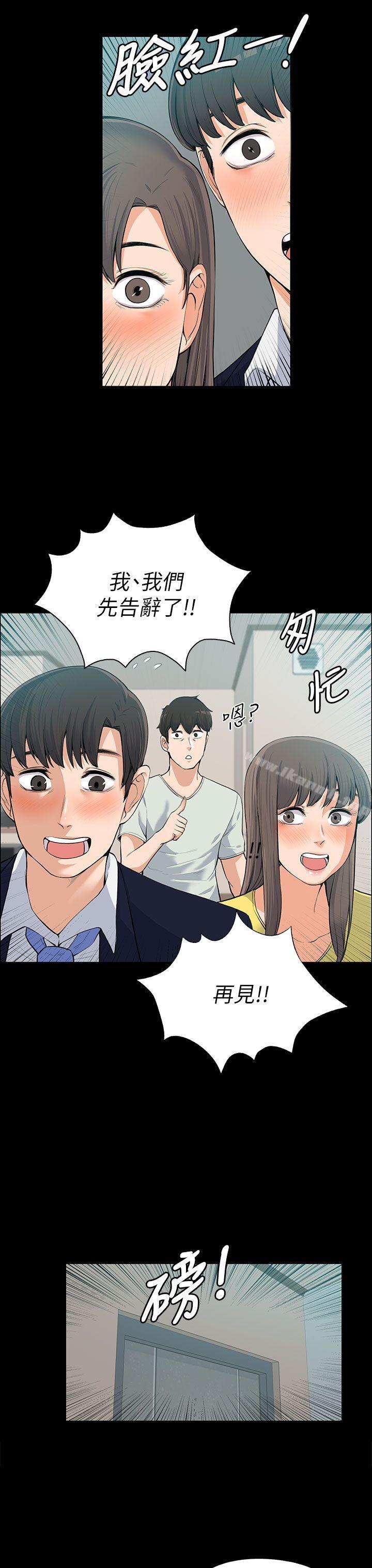 上司的妻子，第11話，第 8 页
