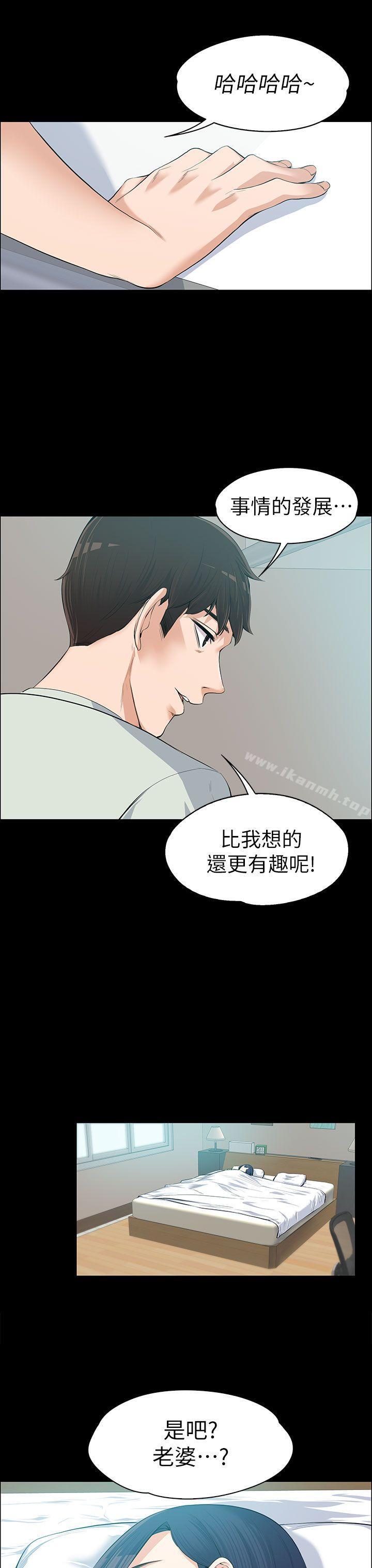 上司的妻子，第11話，第 12 页