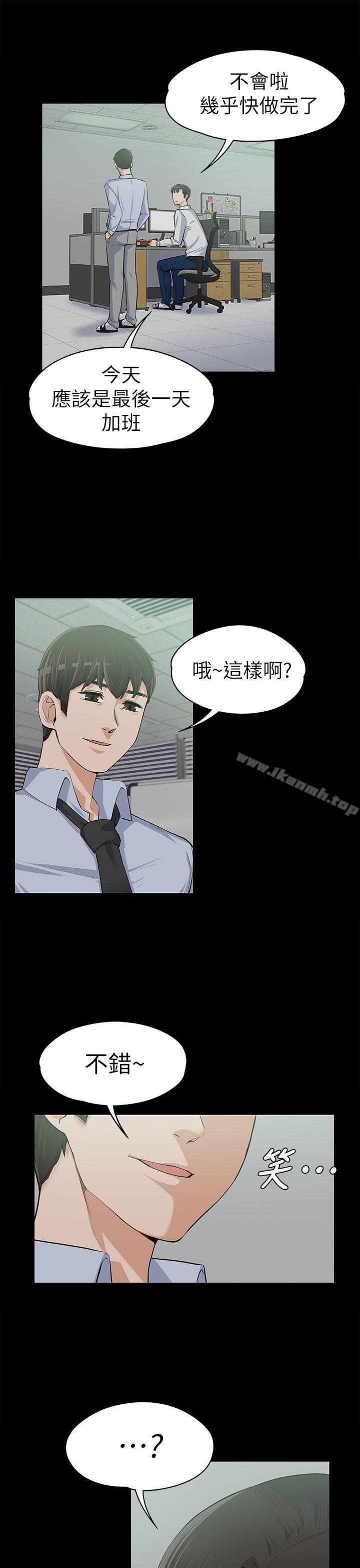 上司的妻子，第12話，第 8 页