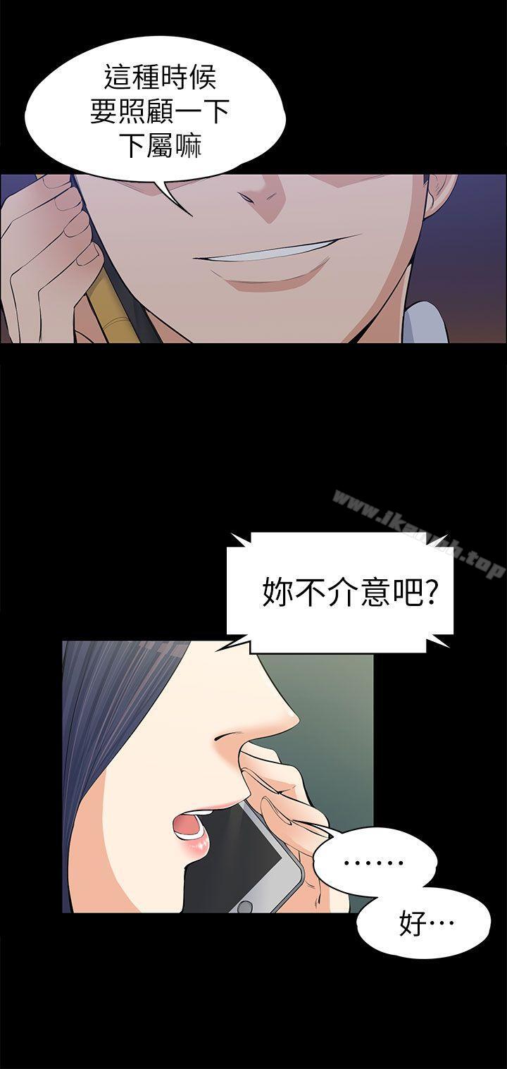 上司的妻子，第12話，第 15 页