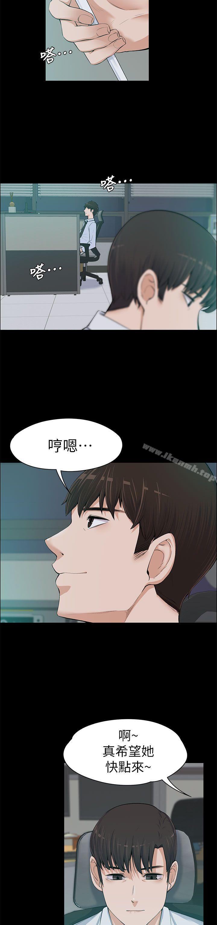 上司的妻子，第13話，第 5 页