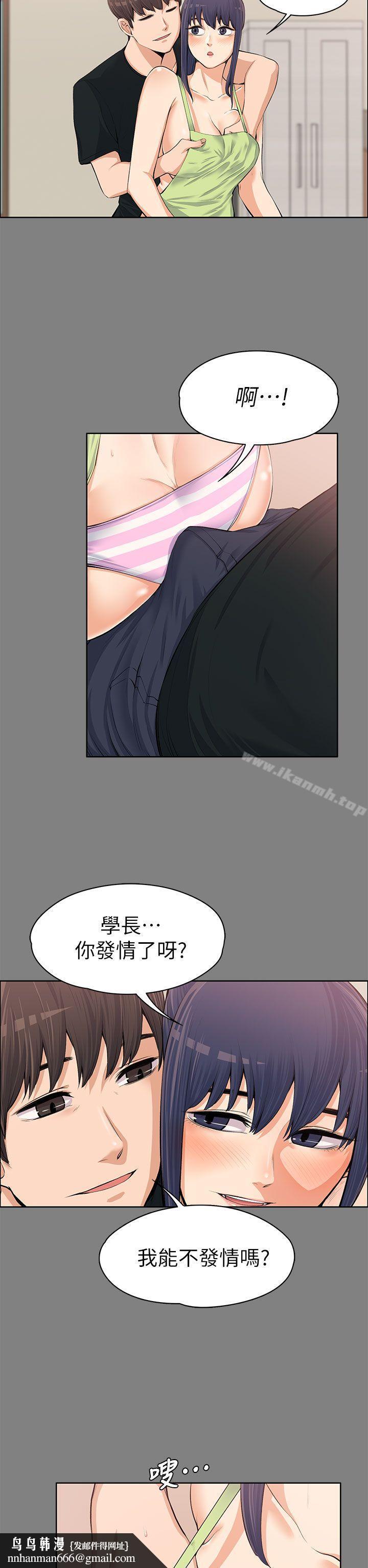 上司的妻子，第13話，第 21 页