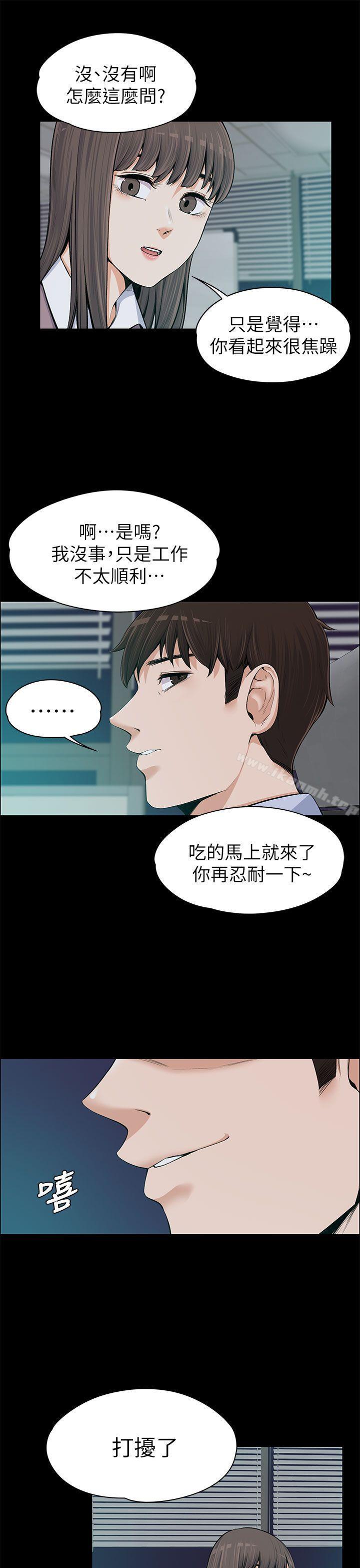 上司的妻子，第13話，第 8 页
