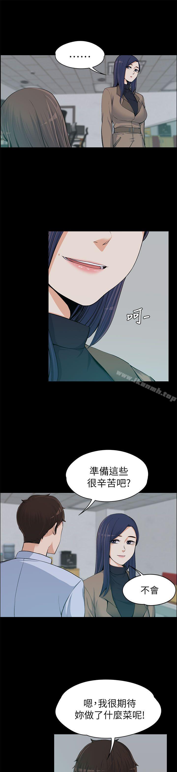 上司的妻子，第13話，第 12 页