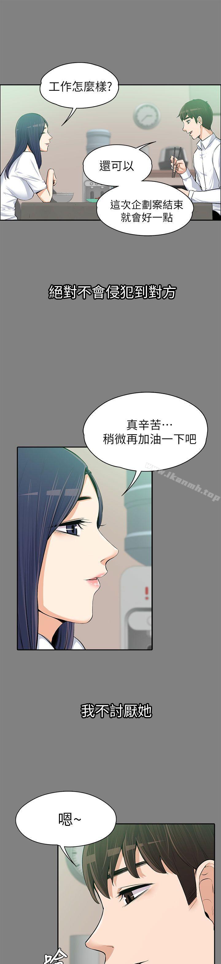 上司的妻子，第14話，第 21 页