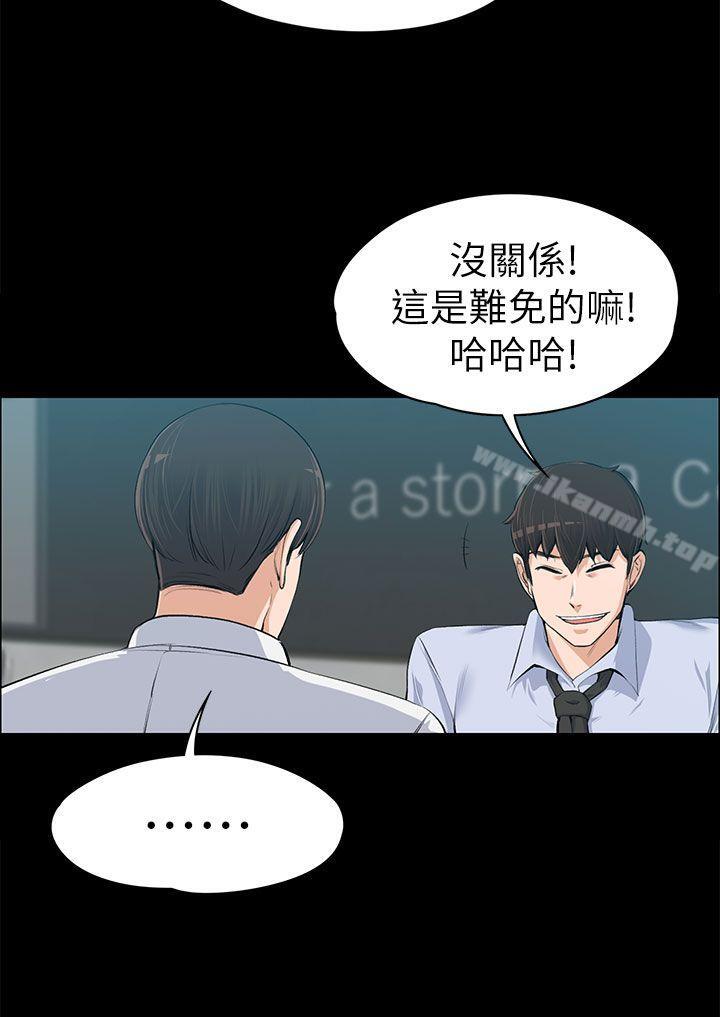 上司的妻子，第14話，第 8 页