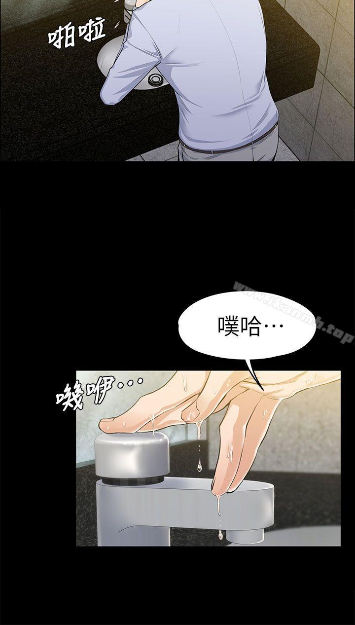 上司的妻子，第14話，第 12 页