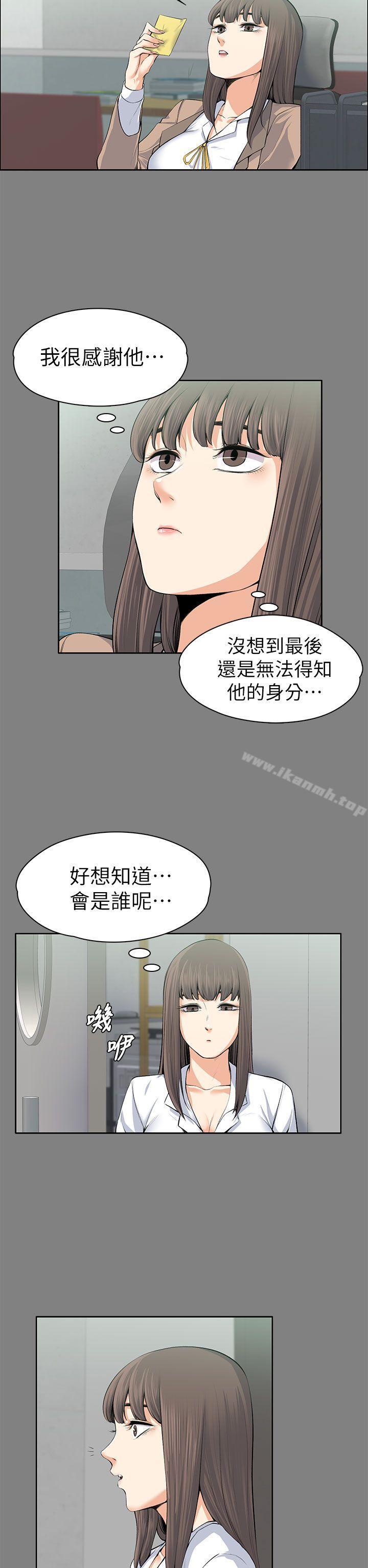 上司的妻子，第15話，第 21 页